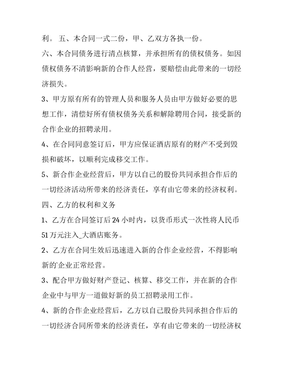 承包酒店合同 酒店合同(二十三篇)_第3页