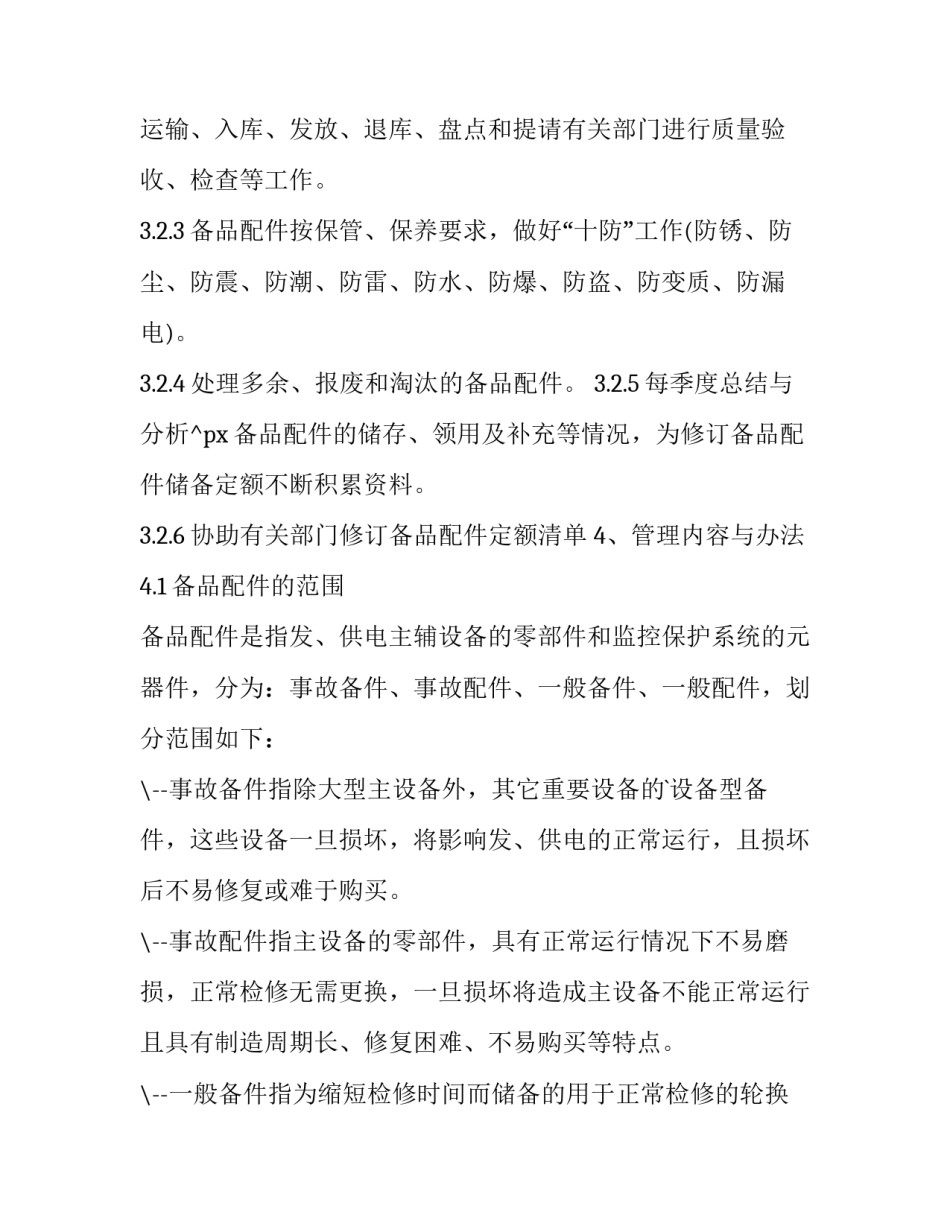 备品备件方案(十五篇)_第3页