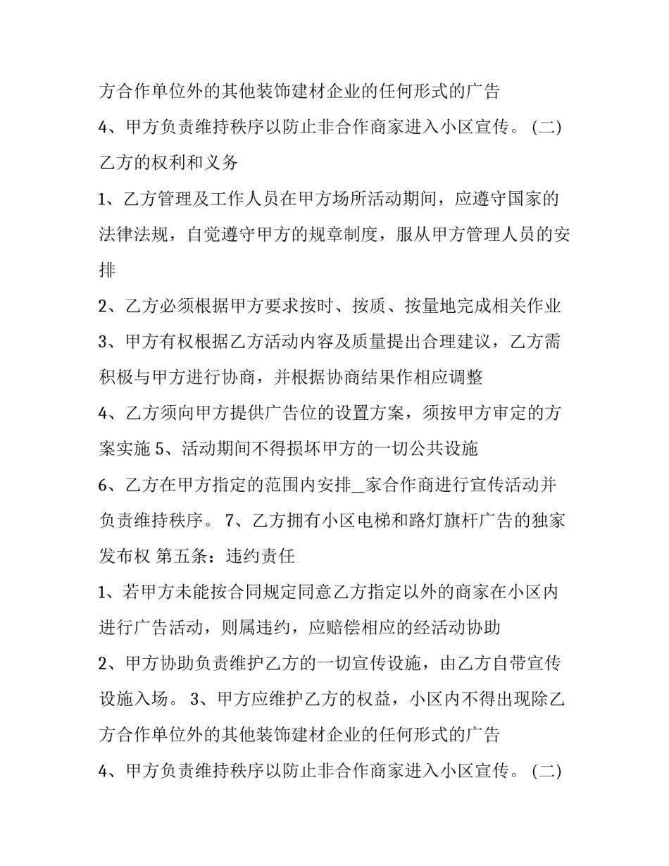 最新合同书(19篇)_第2页