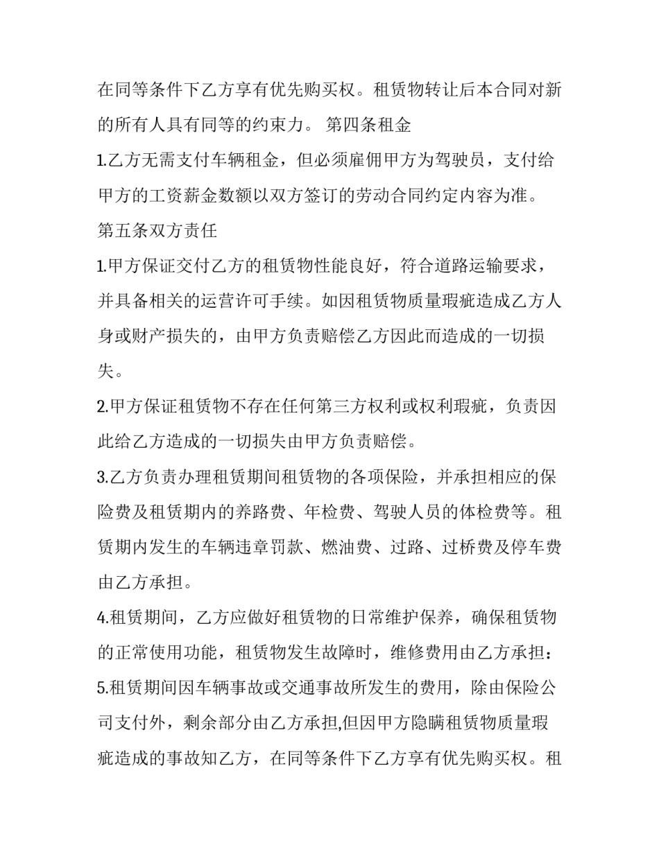大货车辆租赁合同 大货车租赁合同简洁(二十二篇)_第2页