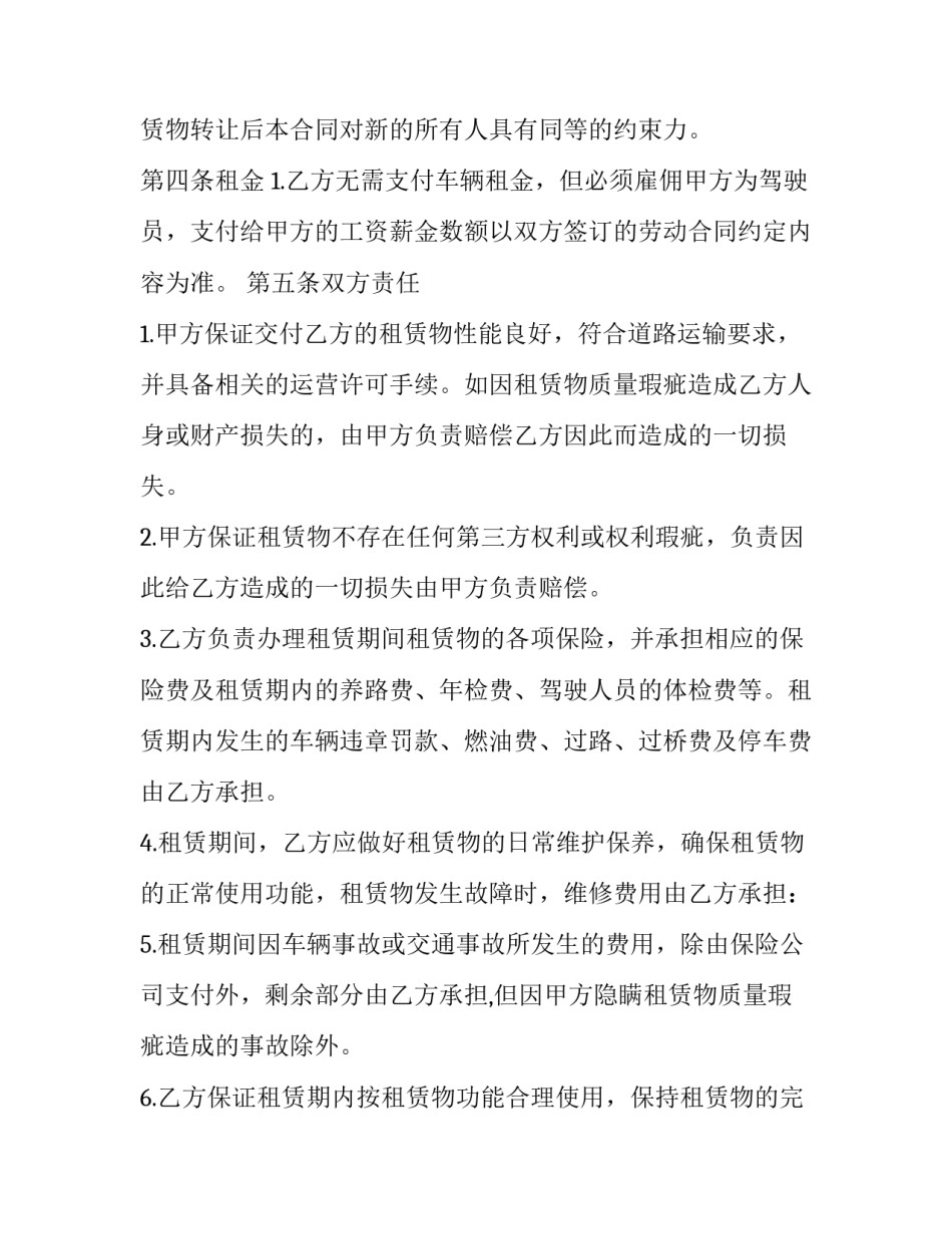 大货车辆租赁合同 大货车租赁合同简洁(二十二篇)_第3页