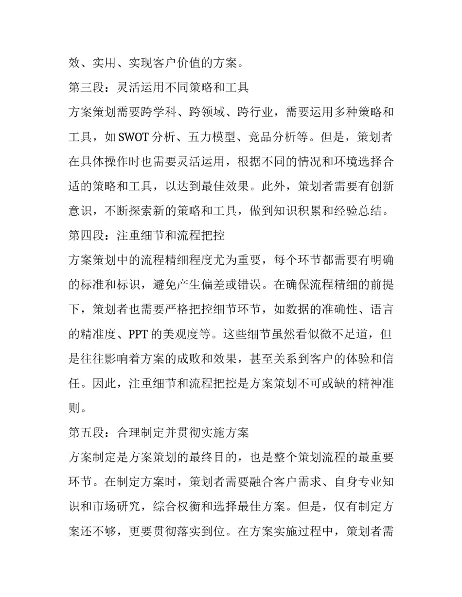 方案策划书网 方案策划心得体会(通用8篇)_第2页