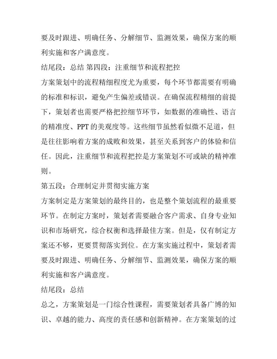 方案策划书网 方案策划心得体会(通用8篇)_第3页