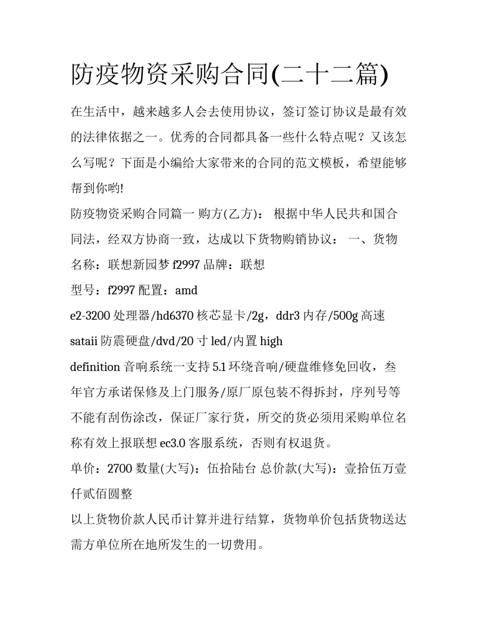 防疫物资采购合同(二十二篇)_第1页