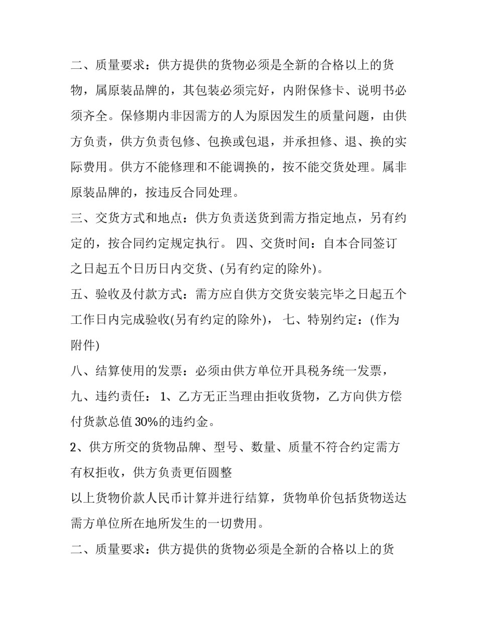 防疫物资采购合同(二十二篇)_第2页