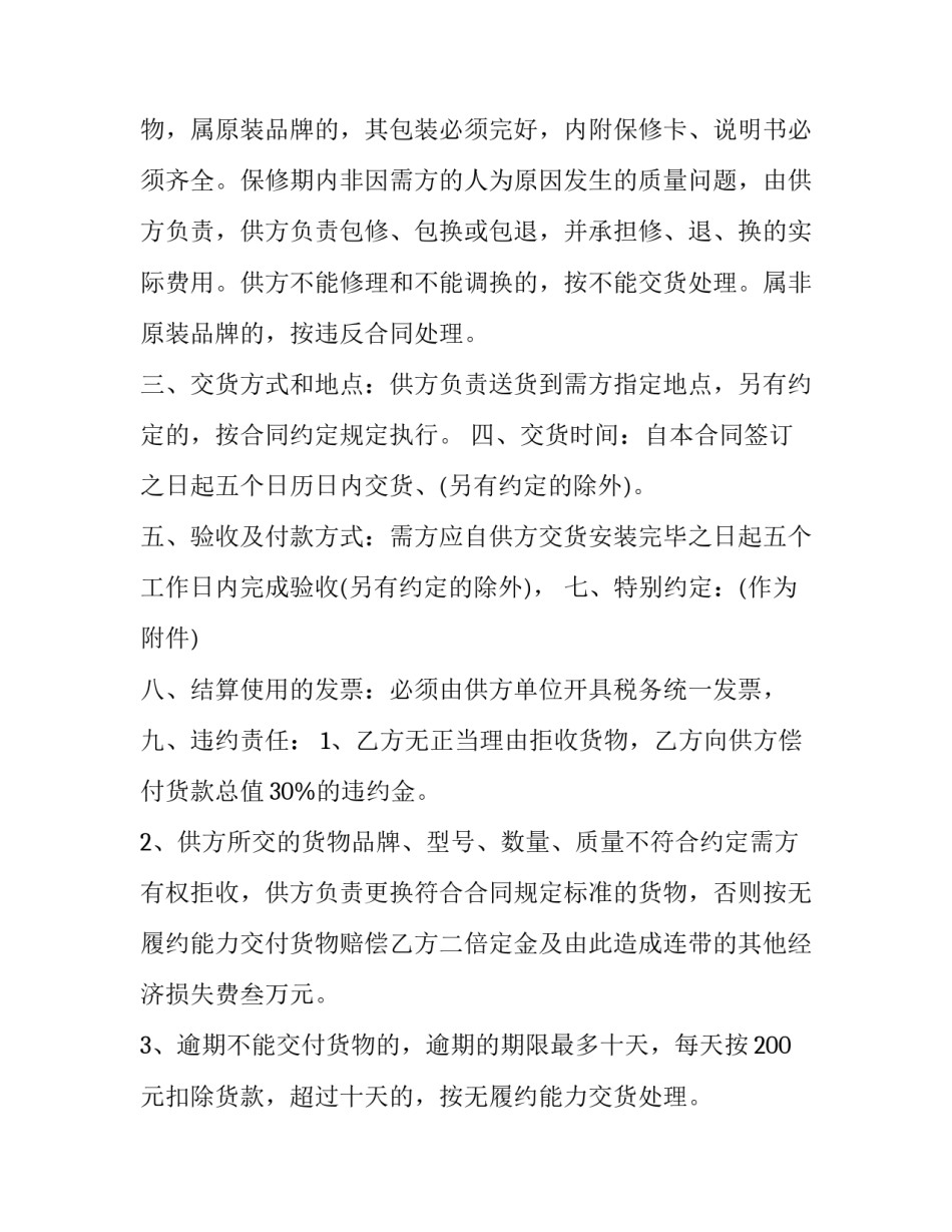 防疫物资采购合同(二十二篇)_第3页
