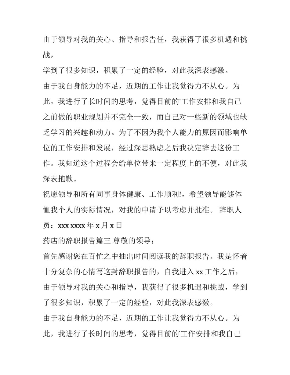 最新药店的辞职报告(十五篇)_第3页