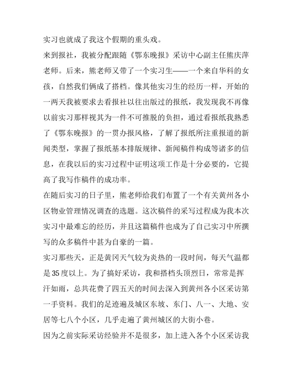 最新大学生报社社会实践报告(三篇)_第2页