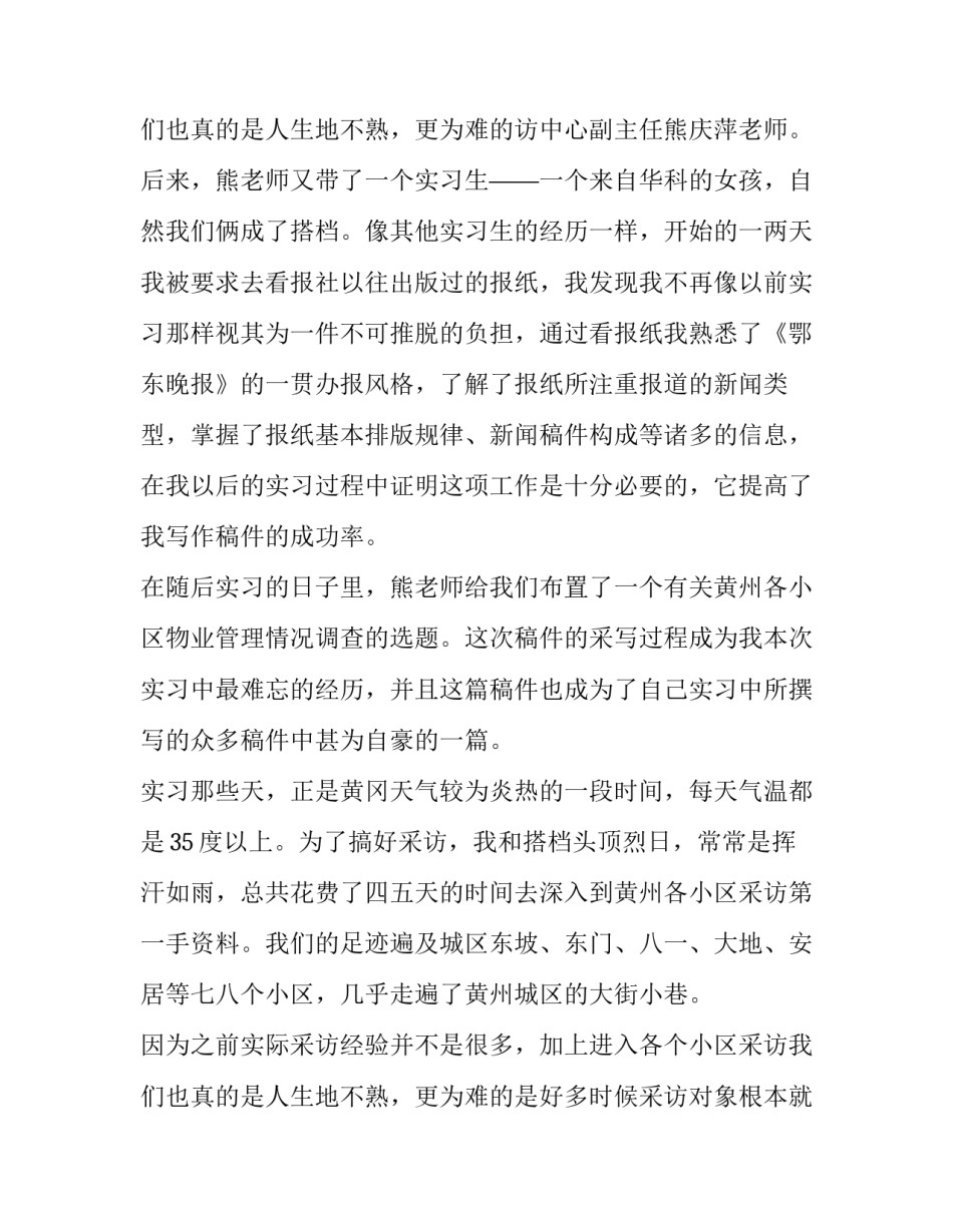 最新大学生报社社会实践报告(三篇)_第3页