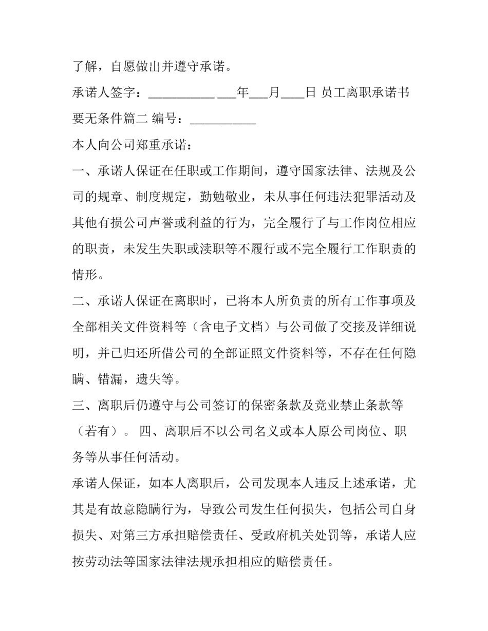 员工离职承诺书要无条件(4篇)_第3页