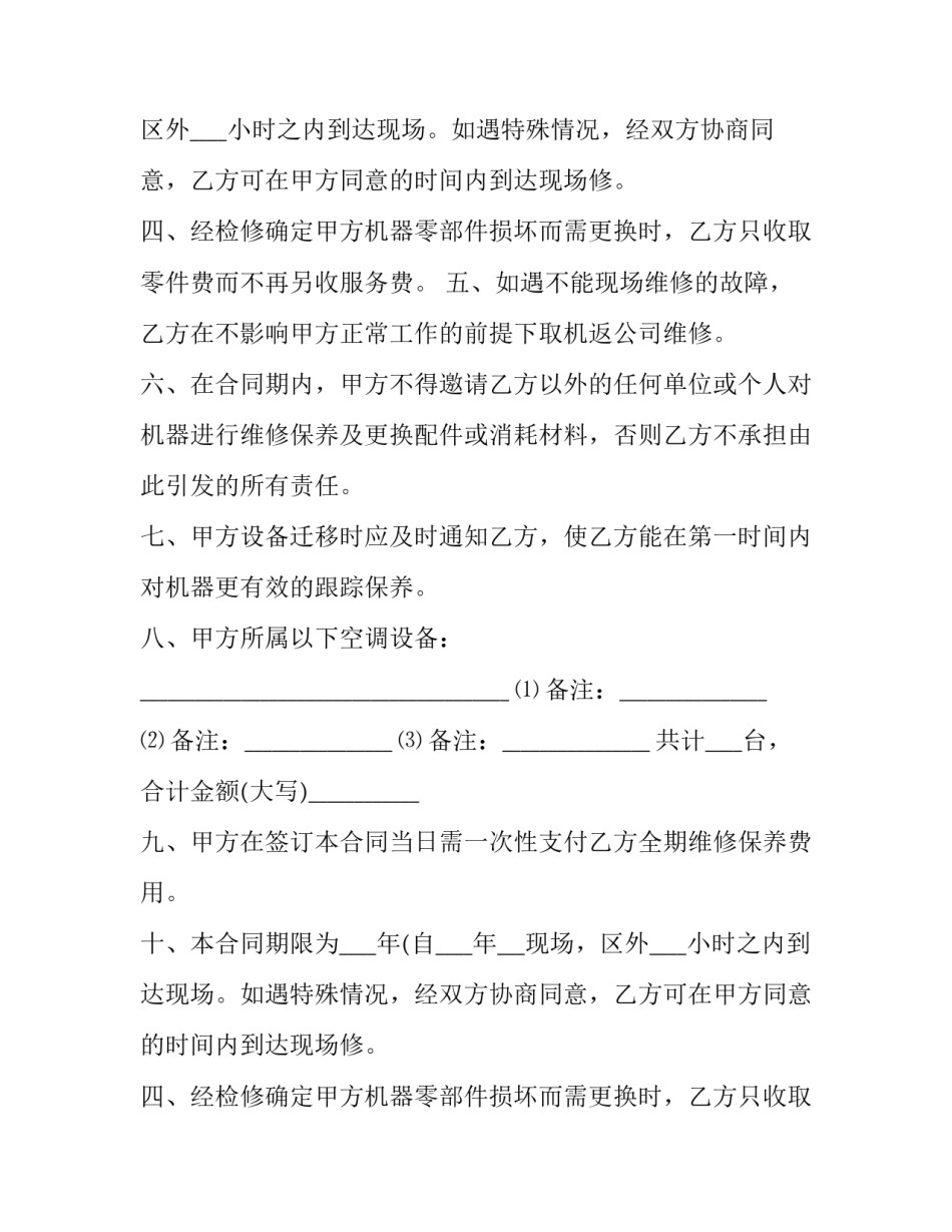 最新空调维修合同印花税(二十篇)_第2页