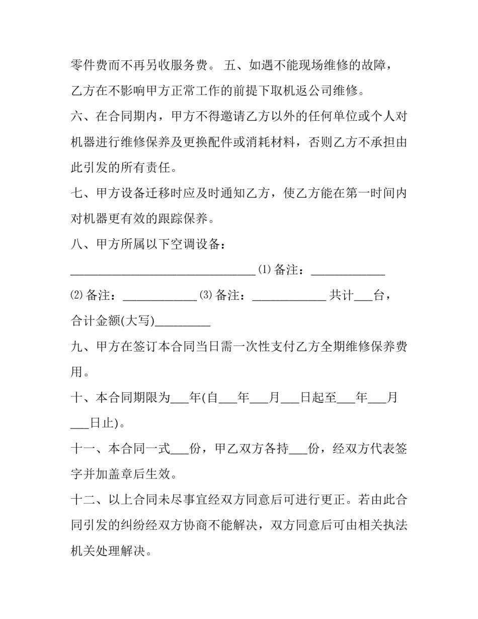 最新空调维修合同印花税(二十篇)_第3页