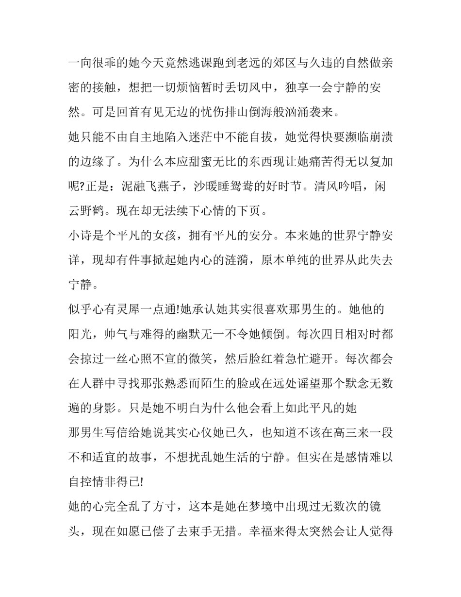 最新青春的激昂演讲稿800字(二十二篇)_第2页