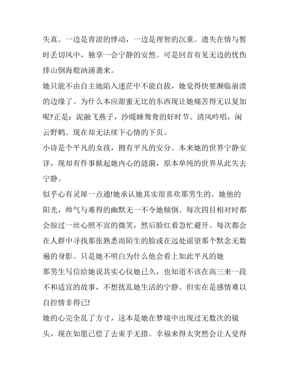 最新青春的激昂演讲稿800字(二十二篇)_第3页