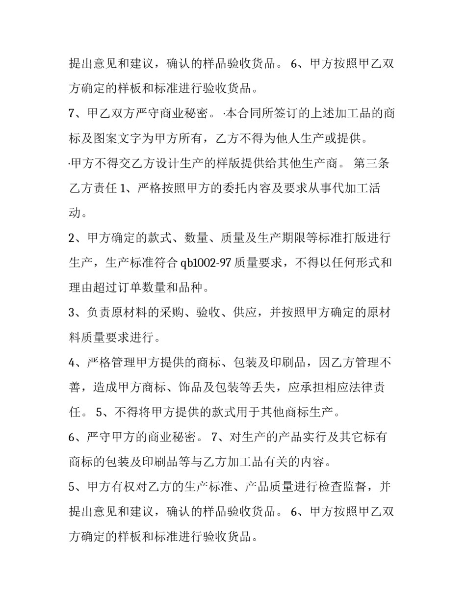 最新委托加工制作合同(5篇)_第2页