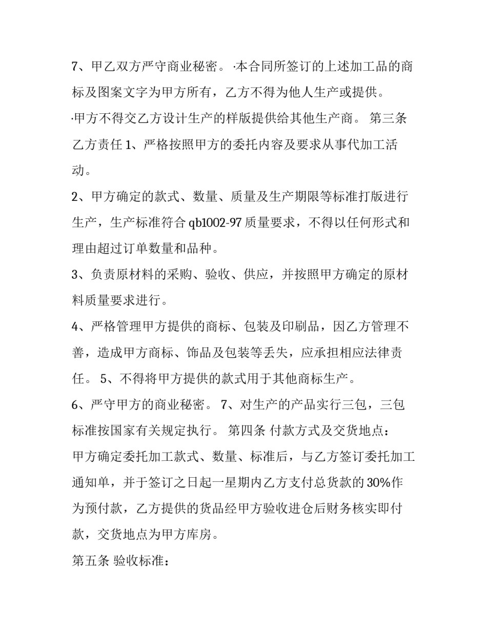 最新委托加工制作合同(5篇)_第3页