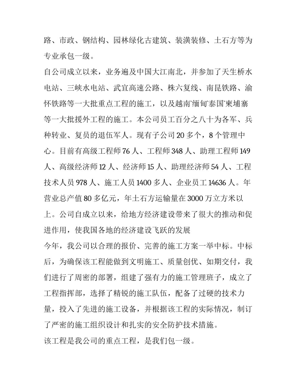 最新业主家开工仪式 业主单位开工典礼致辞(6篇)_第2页