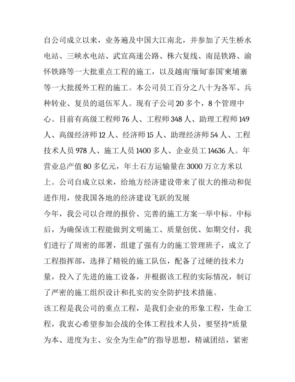 最新业主家开工仪式 业主单位开工典礼致辞(6篇)_第3页