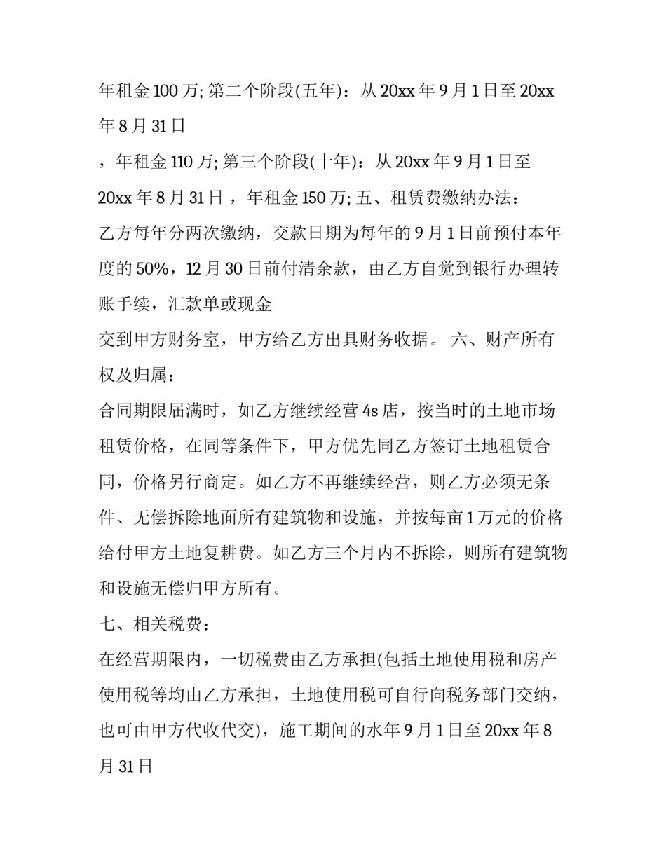 汽车场地租赁合同 汽车场地租赁合同(21篇)_第2页