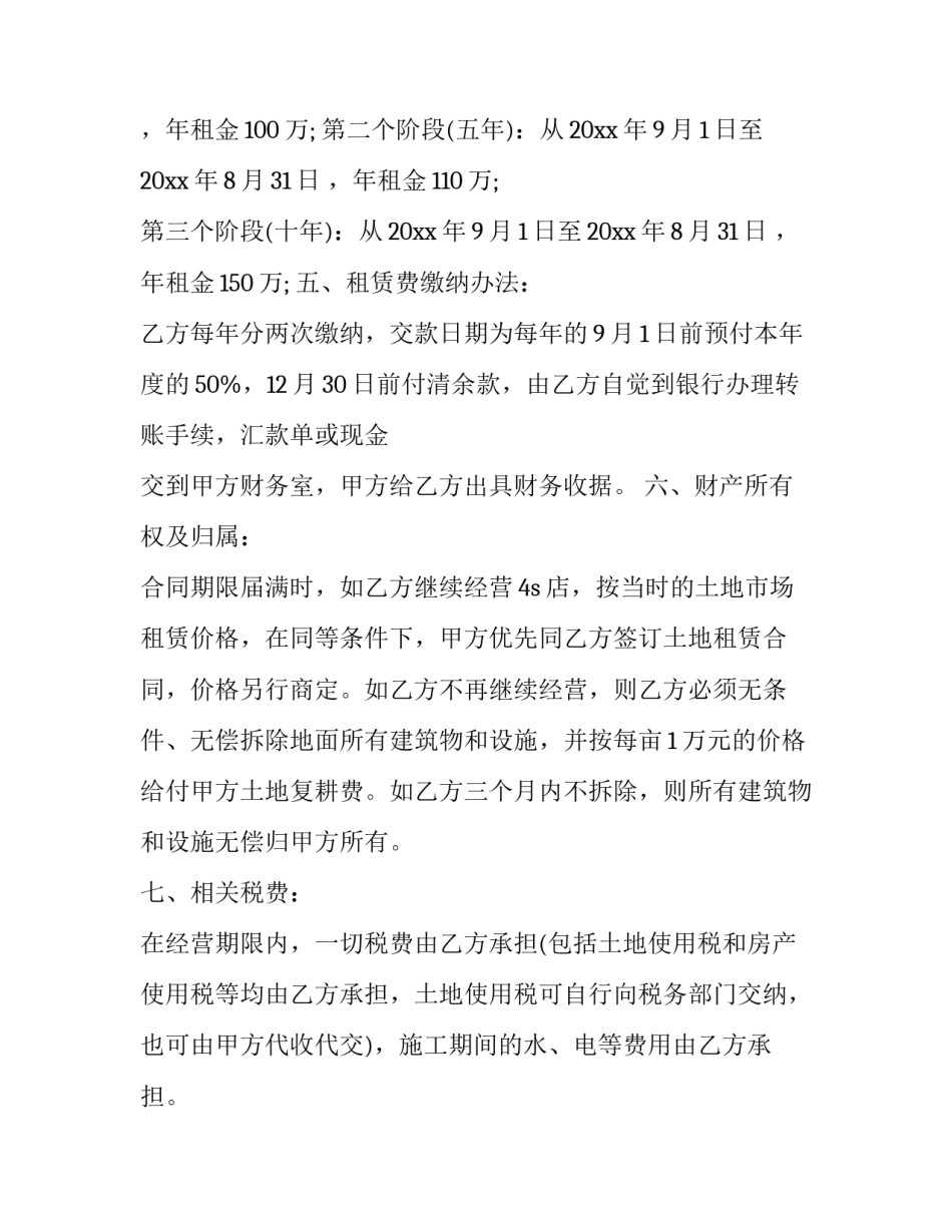 汽车场地租赁合同 汽车场地租赁合同(21篇)_第3页