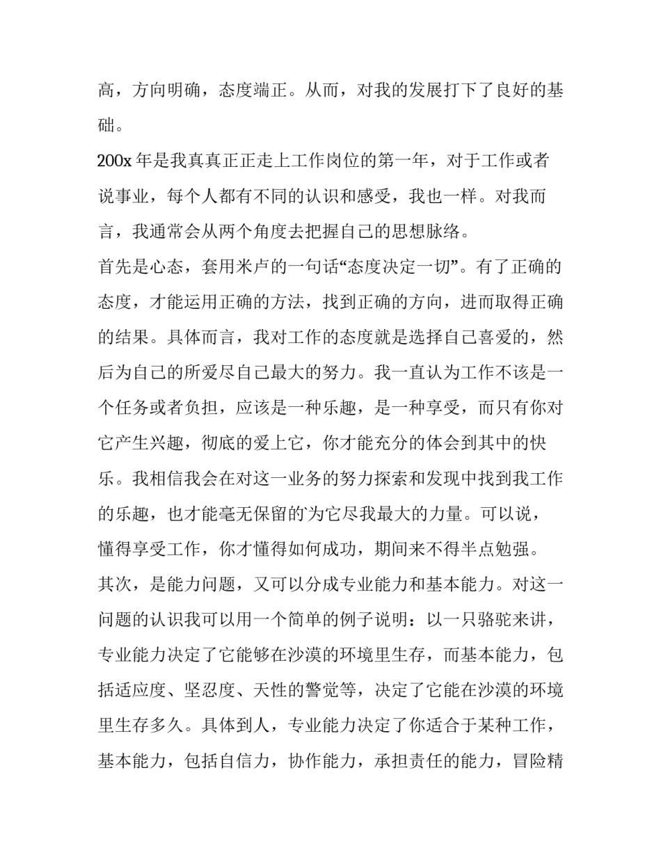 最新策划师工作总结 策划个人年终总结(十二篇)_第2页