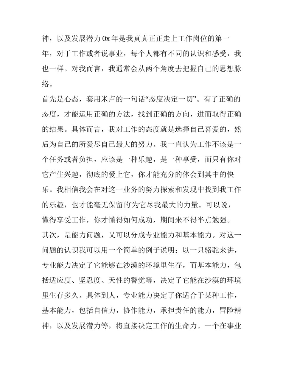 最新策划师工作总结 策划个人年终总结(十二篇)_第3页