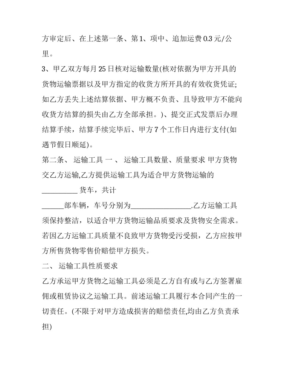 货物运输合同电子版 货物运输合同免费下载(19篇)_第2页