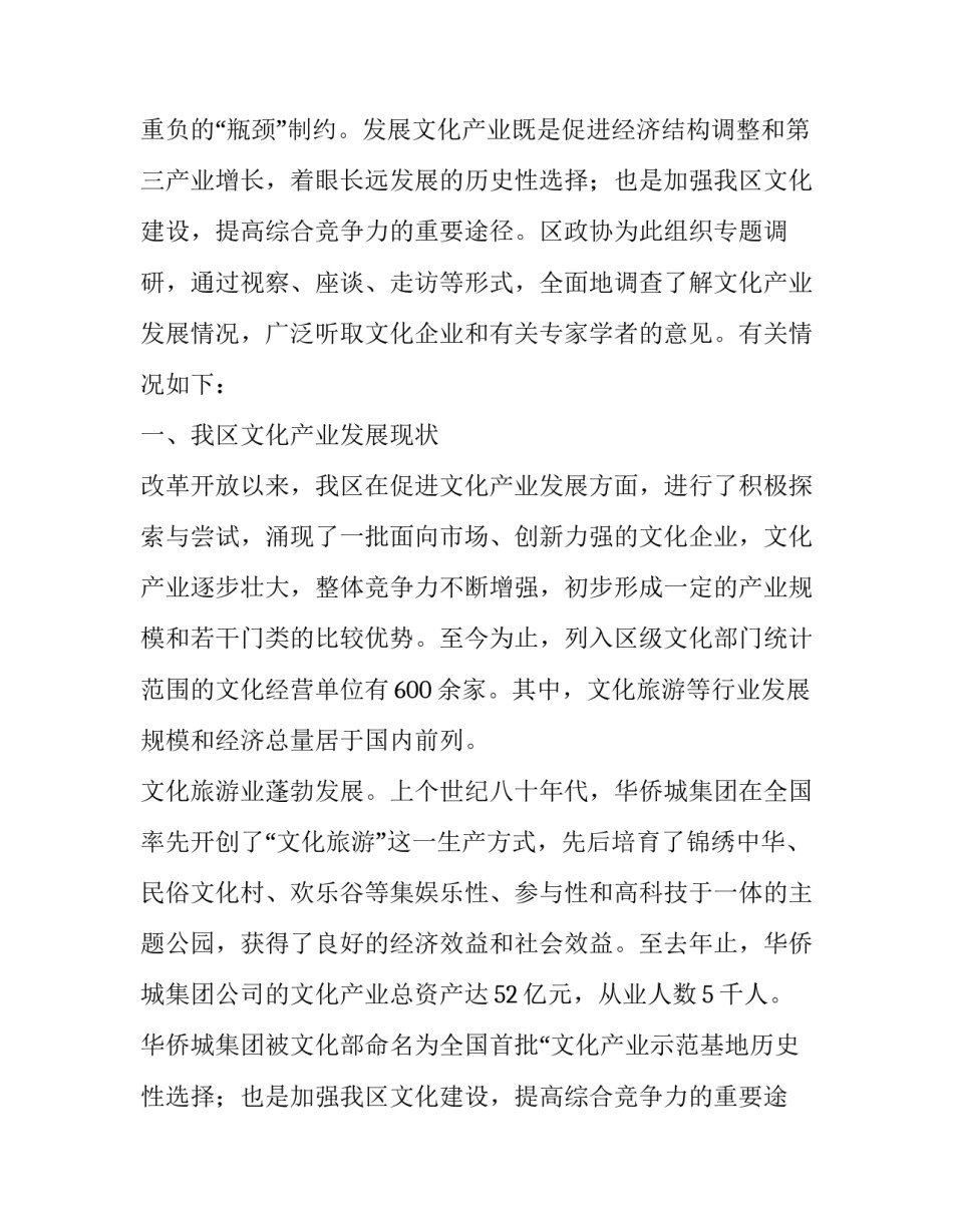 关于文化产业发展情况的调查报告范文_第2页