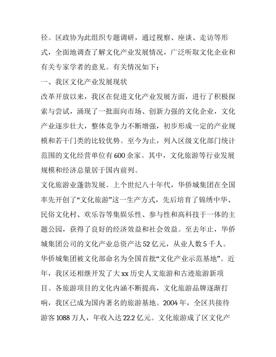 关于文化产业发展情况的调查报告范文_第3页