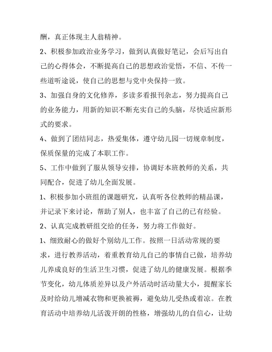 最新幼儿园年终述职报告个人(十七篇)_第2页