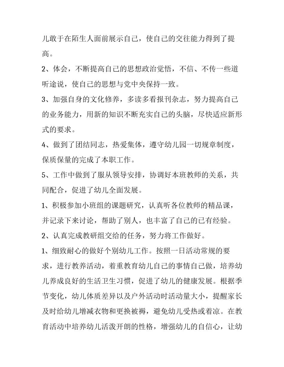 最新幼儿园年终述职报告个人(十七篇)_第3页