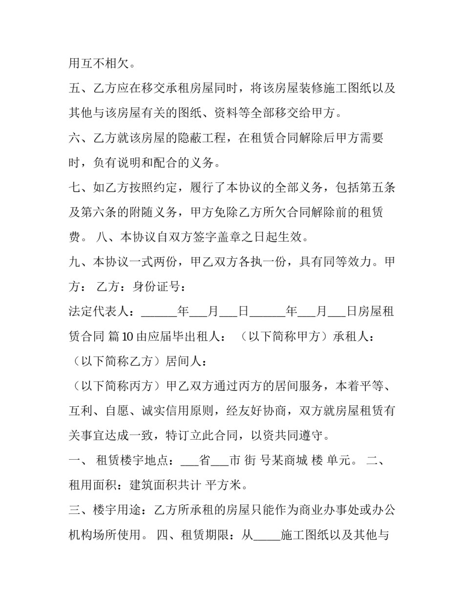 农村房屋租赁合同书 农村房屋出租合同书(二十四篇)_第2页