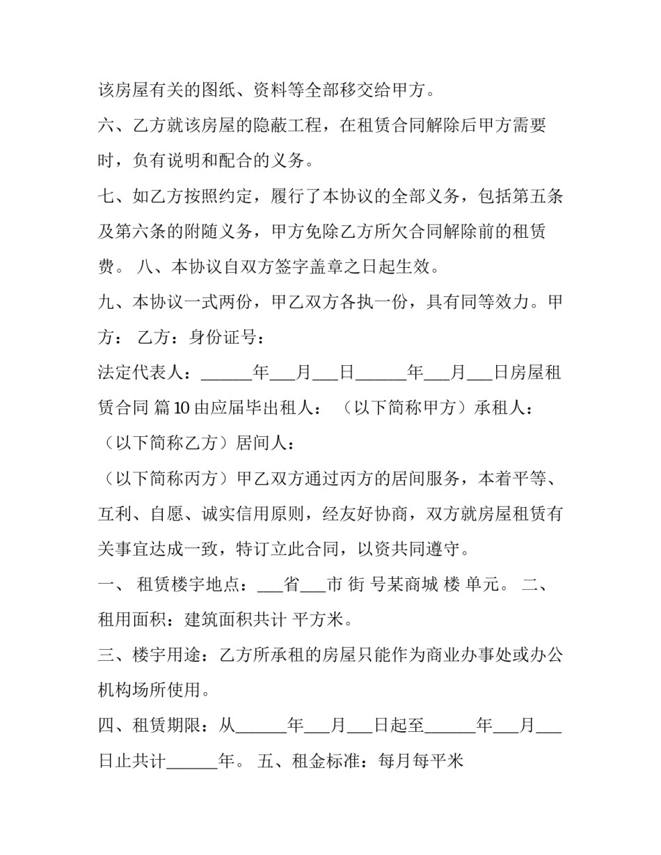 农村房屋租赁合同书 农村房屋出租合同书(二十四篇)_第3页