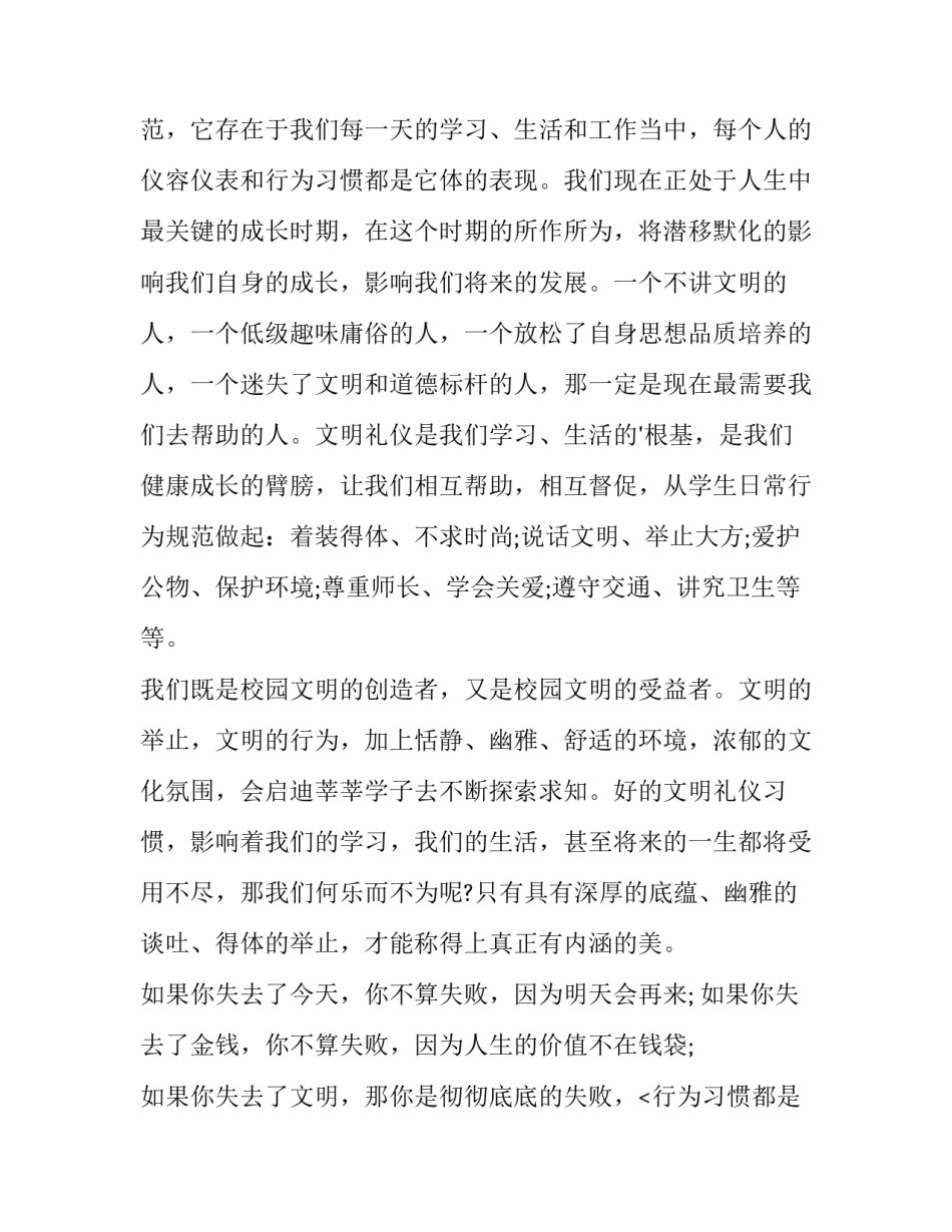 2023年中学生文明礼仪伴我成长演讲稿三分钟(四篇)_第2页