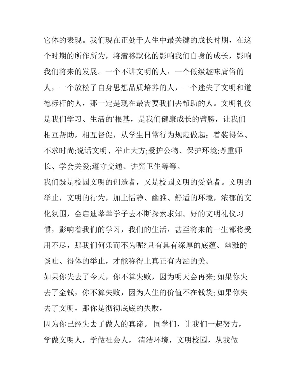 2023年中学生文明礼仪伴我成长演讲稿三分钟(四篇)_第3页