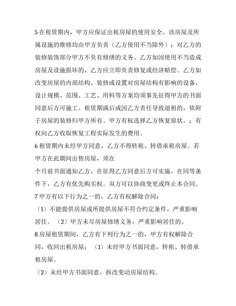 最新个人租房合同书怎样写(15篇)_第2页