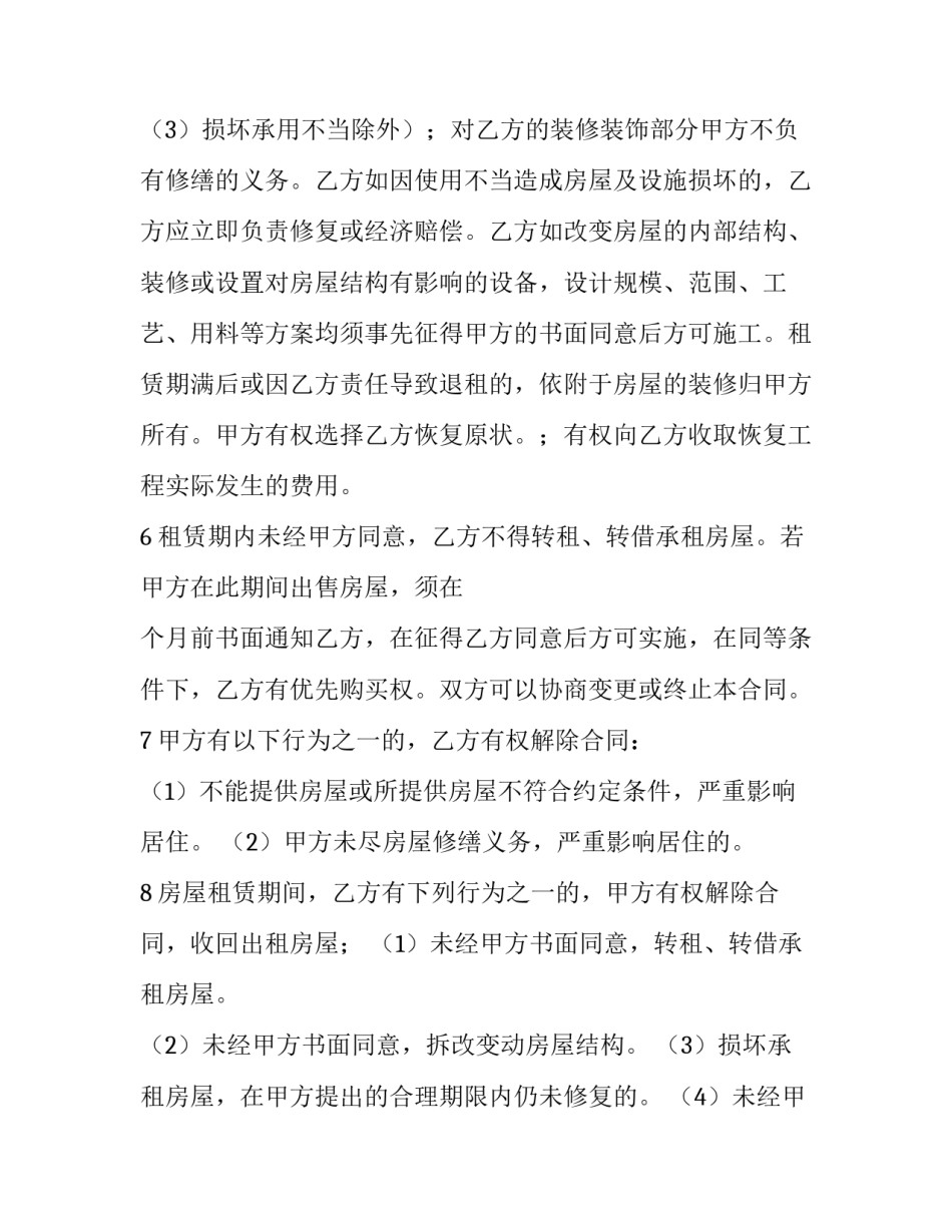 最新个人租房合同书怎样写(15篇)_第3页