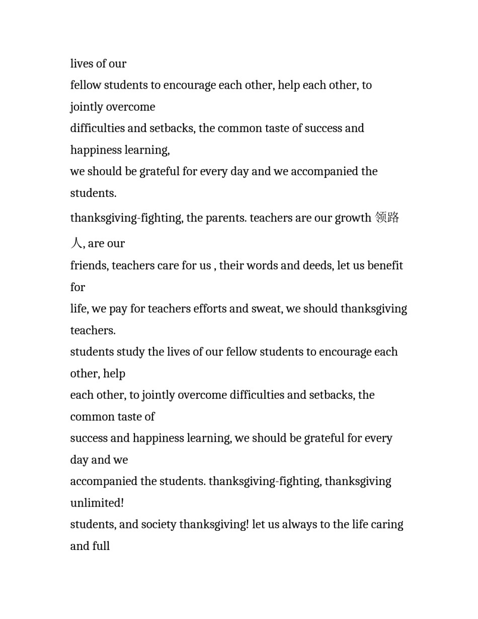 高中生感恩主题演讲稿标题 感恩节演讲稿高中(17篇)_第2页