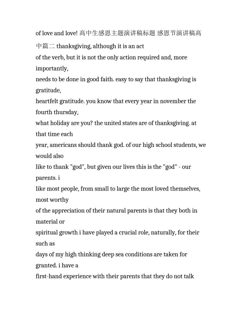 高中生感恩主题演讲稿标题 感恩节演讲稿高中(17篇)_第3页