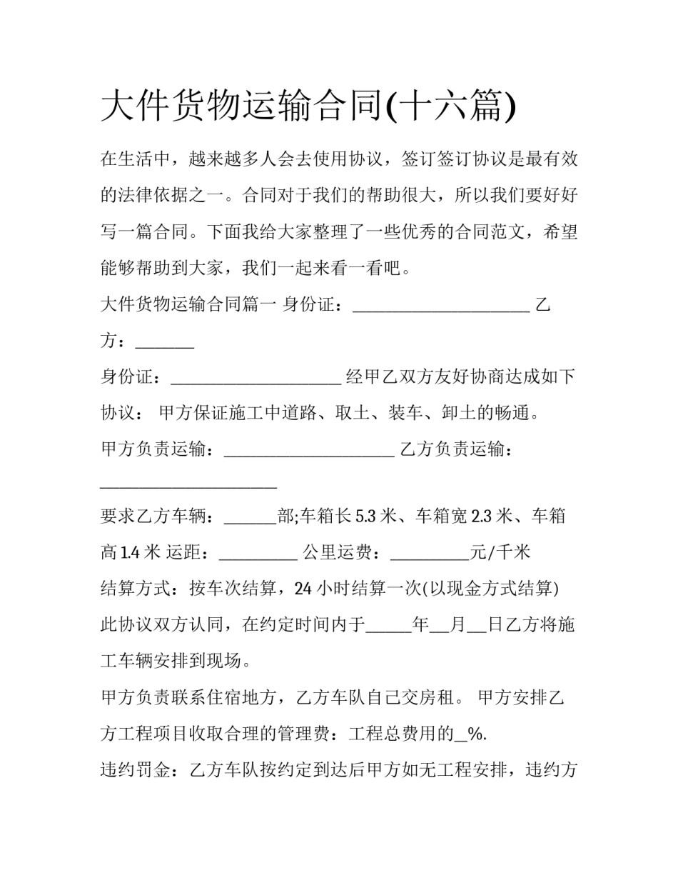 大件货物运输合同(十六篇)_第1页