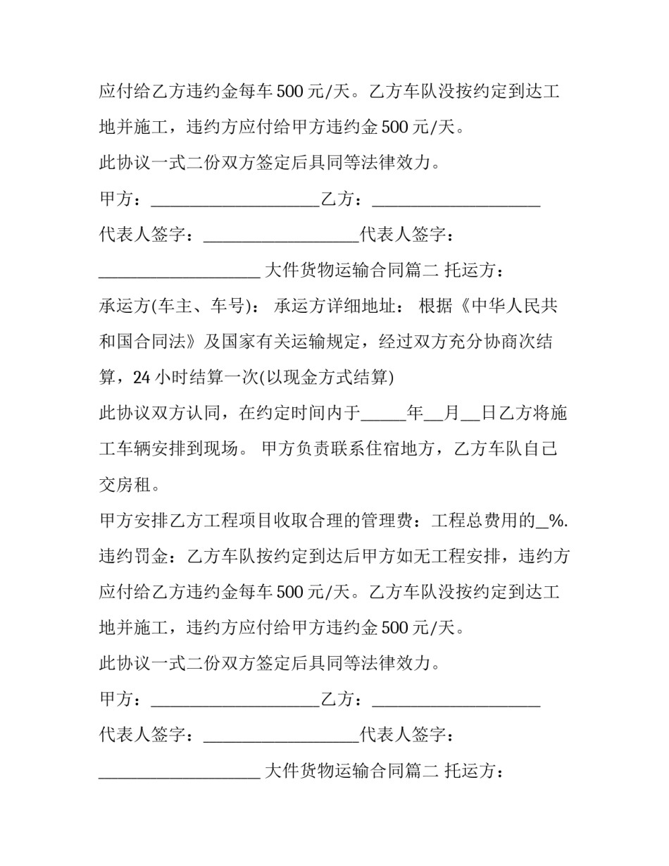 大件货物运输合同(十六篇)_第2页