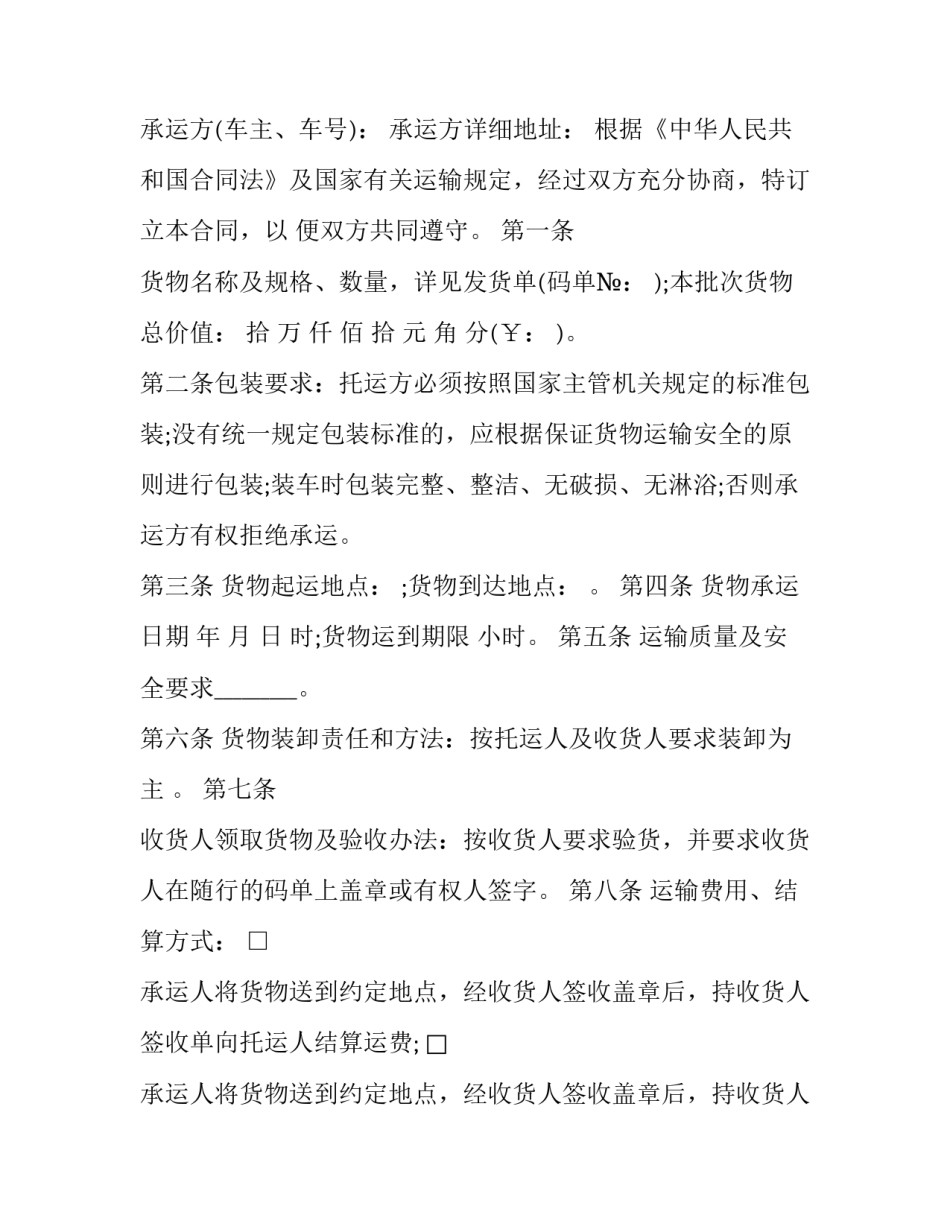大件货物运输合同(十六篇)_第3页