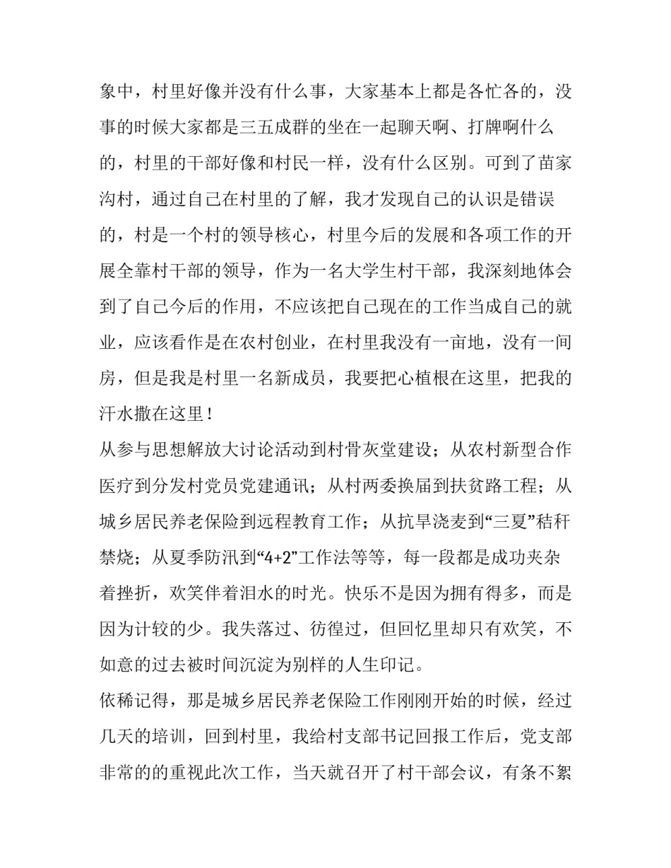 最新村主任助理述职报告(优秀15篇)_第2页