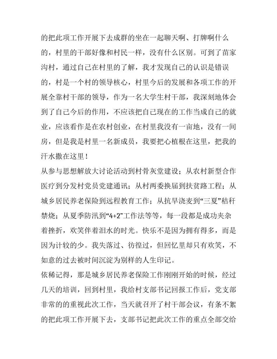 最新村主任助理述职报告(优秀15篇)_第3页