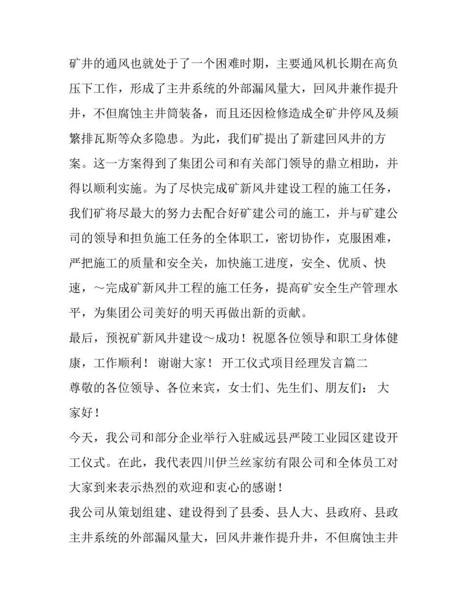 最新开工仪式项目经理发言(13篇)_第2页