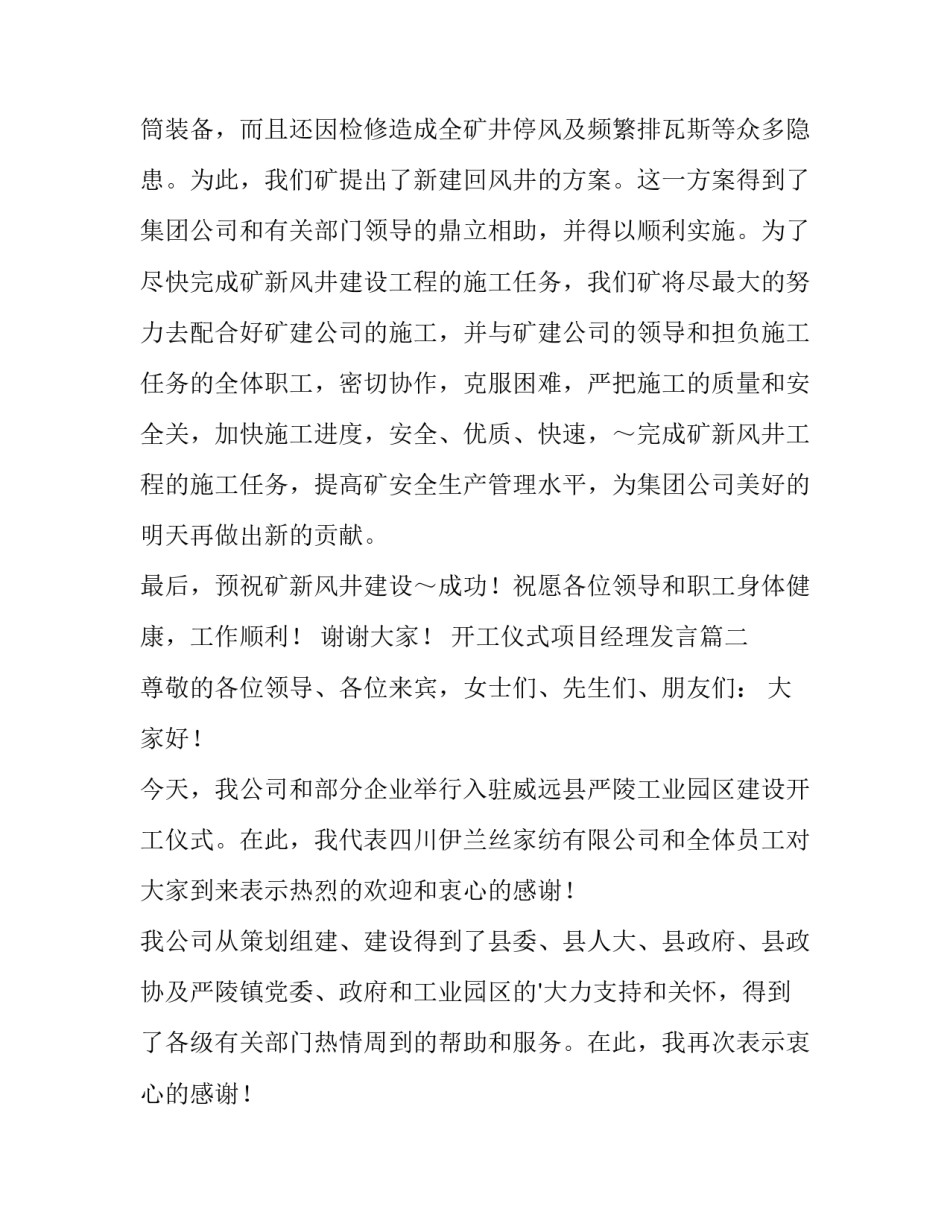 最新开工仪式项目经理发言(13篇)_第3页