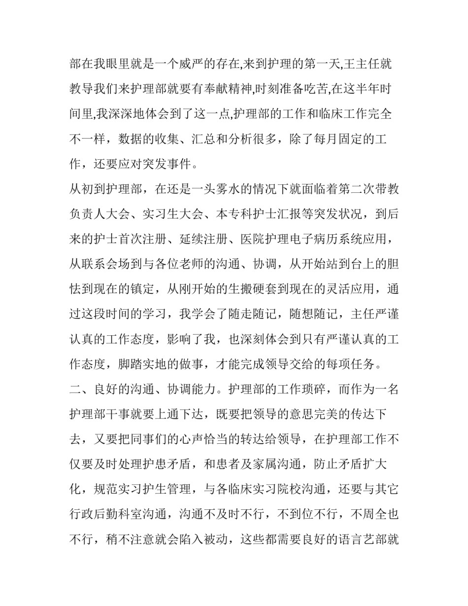 最新护理部干事个人工作述职报告(20篇)_第2页