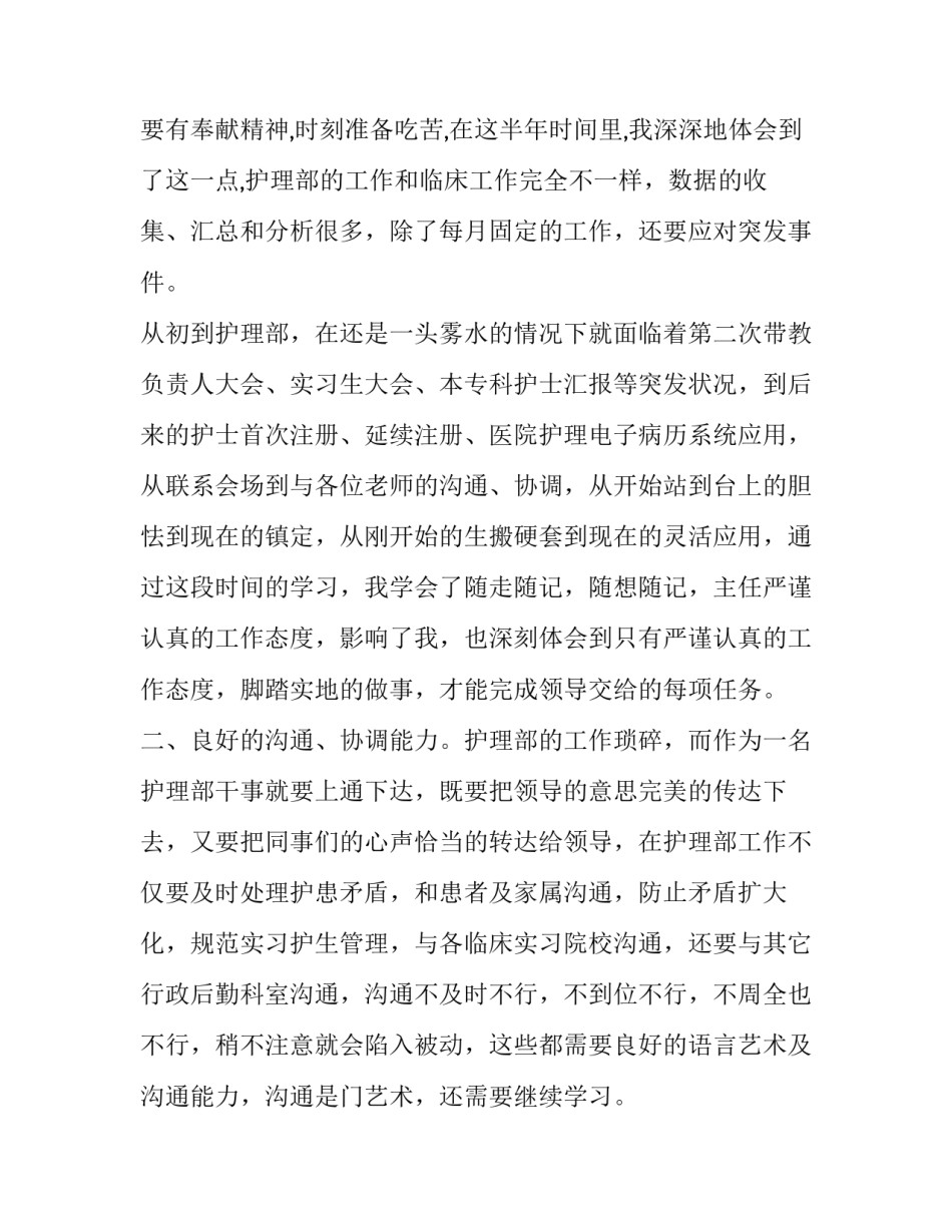 最新护理部干事个人工作述职报告(20篇)_第3页