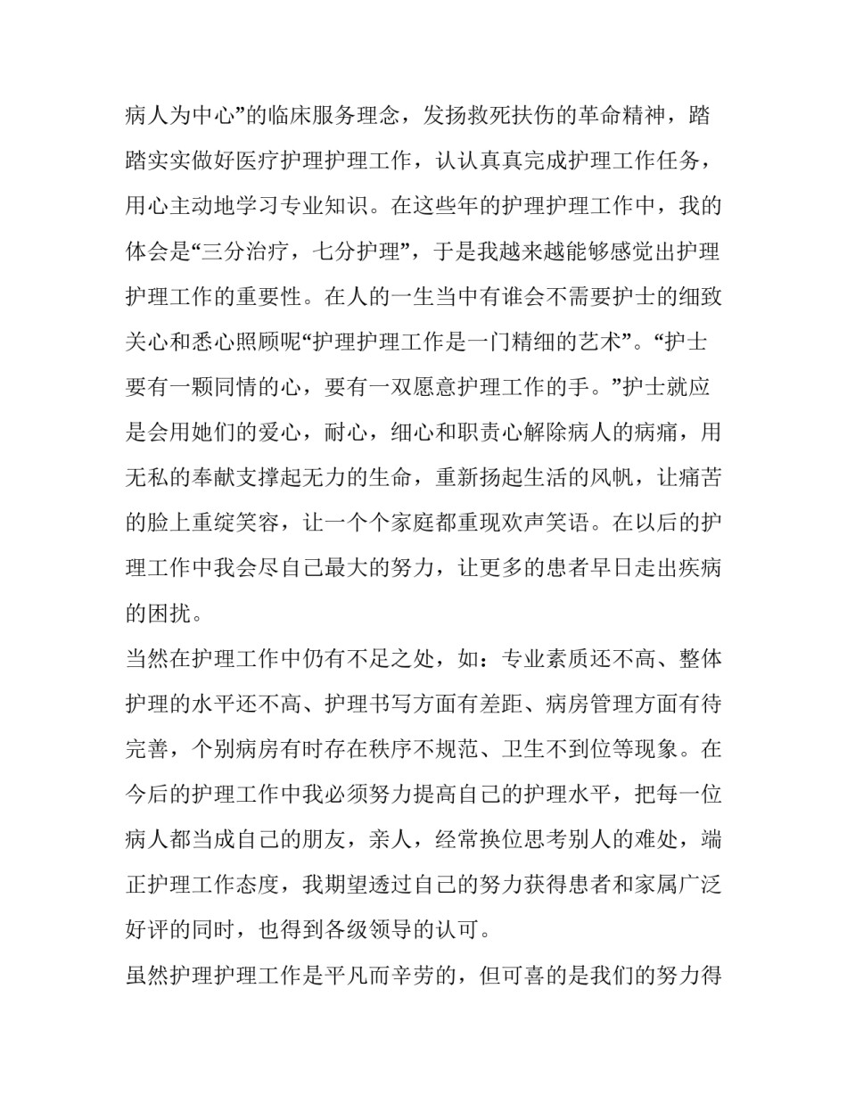 2023年医院护士述职报告(精选13篇)_第3页