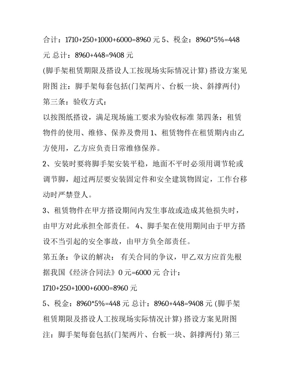 最新活动脚手架租赁合同(十九篇)_第2页